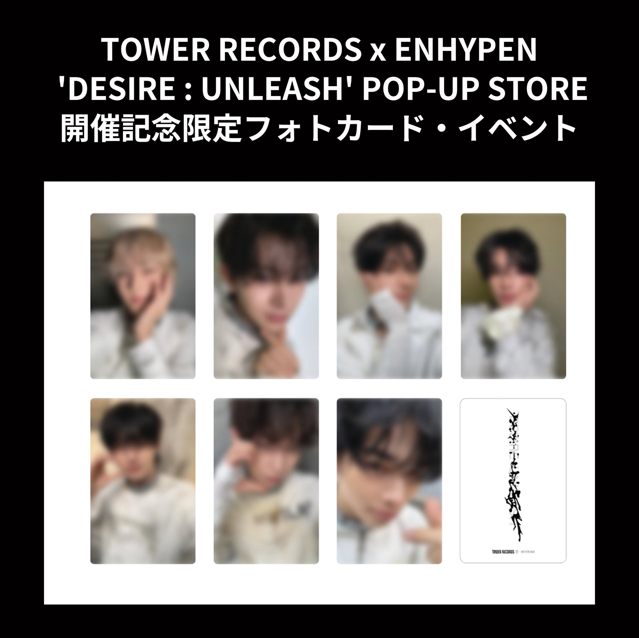 ENHYPEN DESIRE:UNLEASH タワレコ ENHYPEN/ENHYPEN_6th mini:DESIRE : UNLEASH (ランダムバージョン)