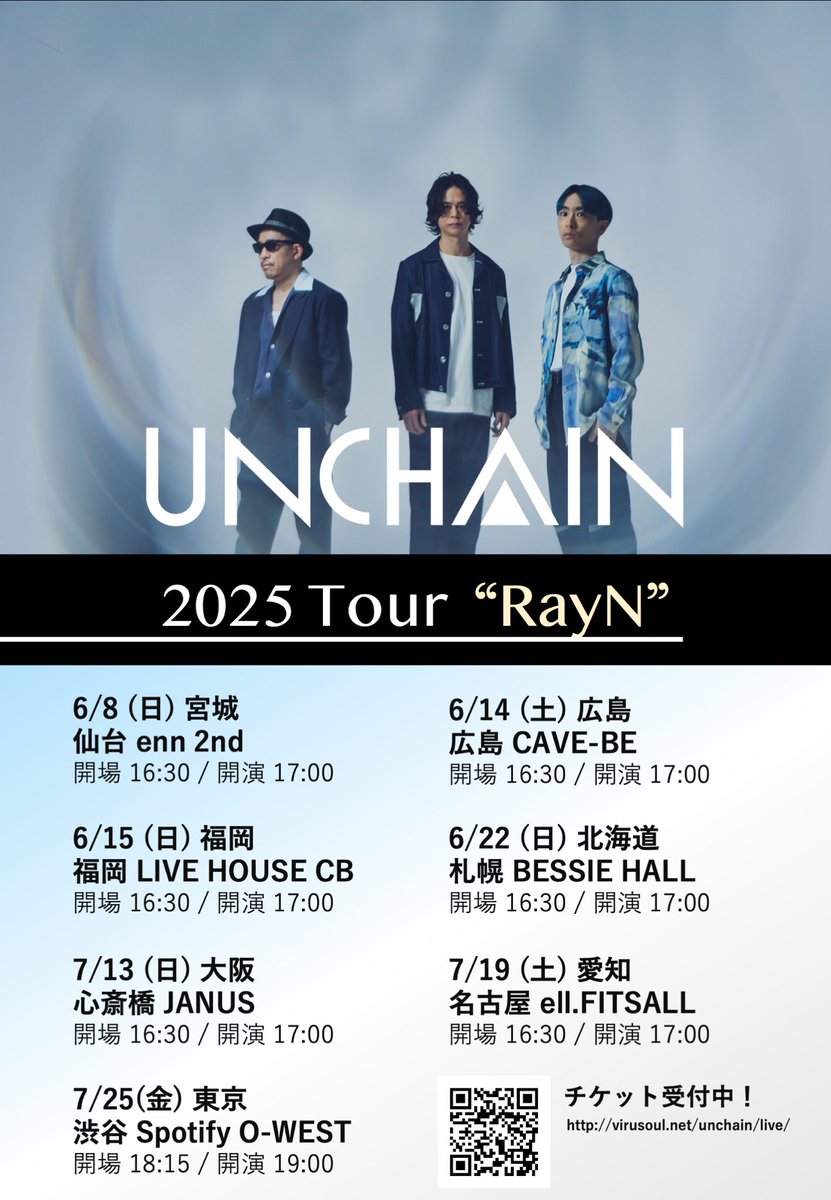 今回のUNCHAINツアー
UNCHAIN presents 2025 Tour "RayN"
恐れながら、不肖キーボードニー
全箇所サポートします
北は北海道から、南は福岡まで、色々な場所で皆様にお会いできるのを、楽しみにしております🙇

よろしくお願いします！
