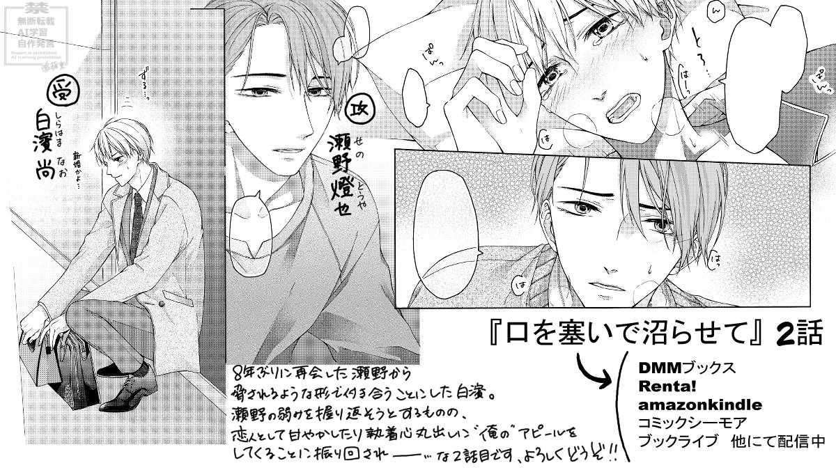 【配信情報】
『口を塞いで沼らせて』2話
配信されてます💋

受けのこと、触ったら壊れるとでも思ってる？という攻めを描きがちですが瀬野は強引系で楽しい🥰
今作全4話になります！よろしくお願いします✨

#商業BL
↓以下リンク
