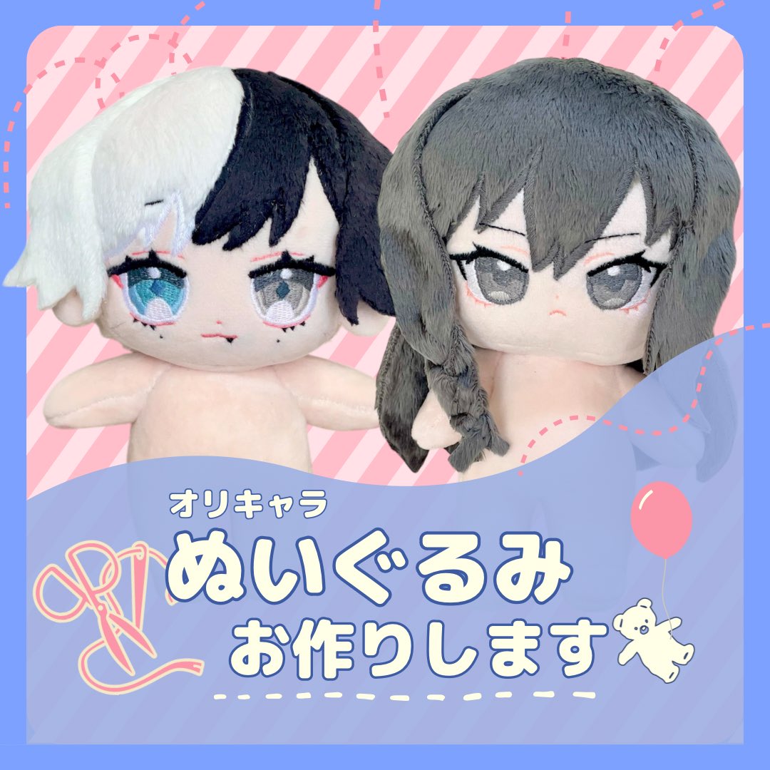 ゆぬこ@ぬいオーダー🎀 (@yunuinuiko) / Posts / X