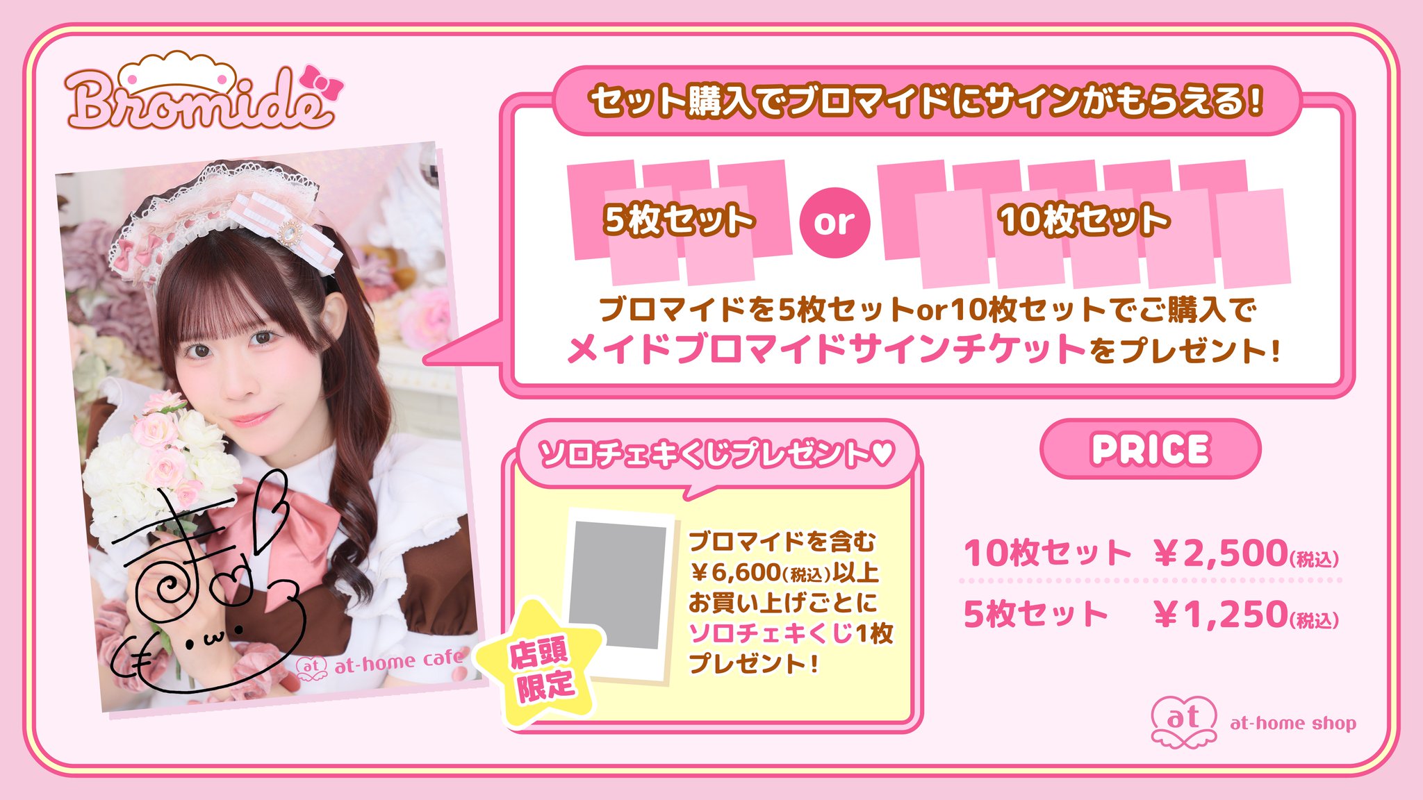 メイドカフェ あっとほぉーむカフェ on X: 