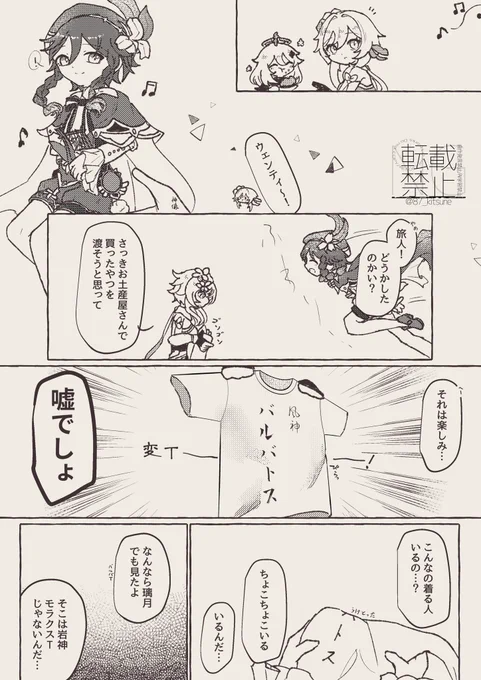 ご当地土産
#原神 #Genshinimpact 