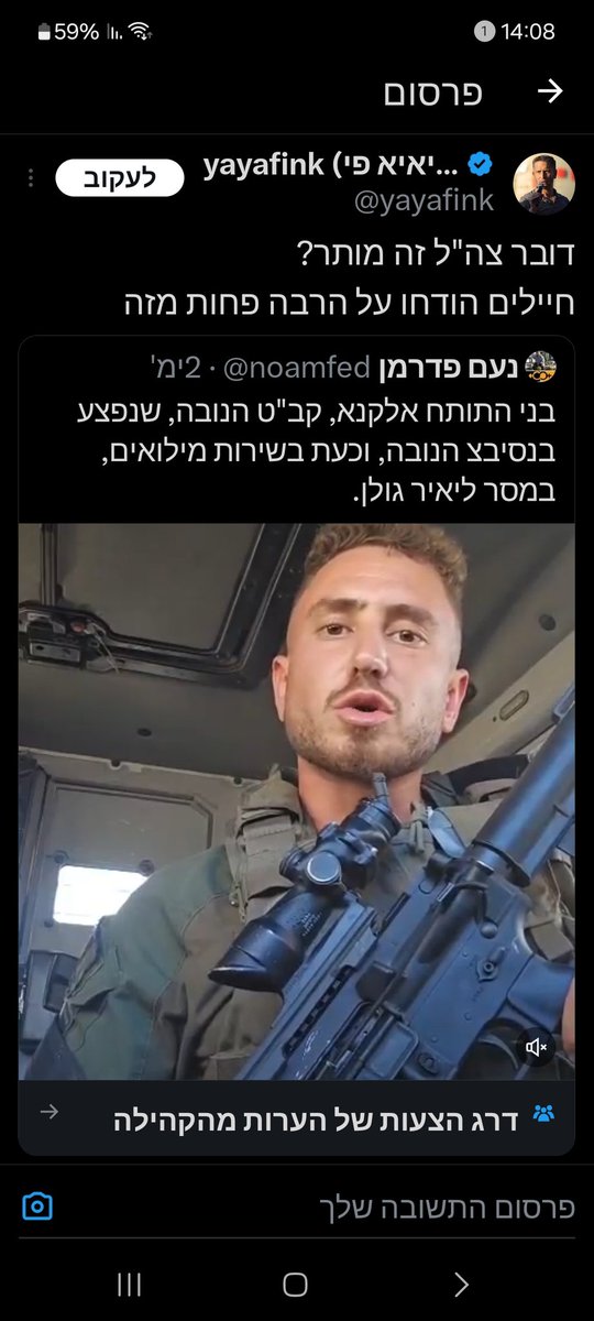 יא יא פינק האפס עושה פוליטיקה על גבי הלוחמים.
גם מגייס כסף לפלסטינים וגם פוגע בחיילים.