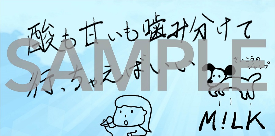 👑絵柄解禁🎧】 M!LK #MILK 7/9(水)発売「アオノオト」 ジャケ写＆特典