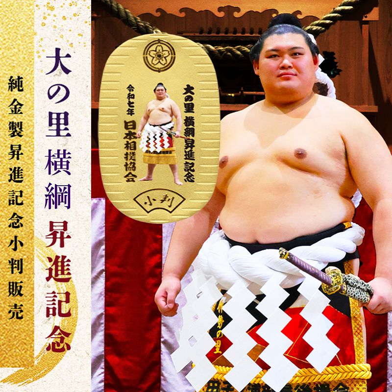 大相撲☆新横綱☆大の里☆肉筆サイン手形 隆の里・大相撲・