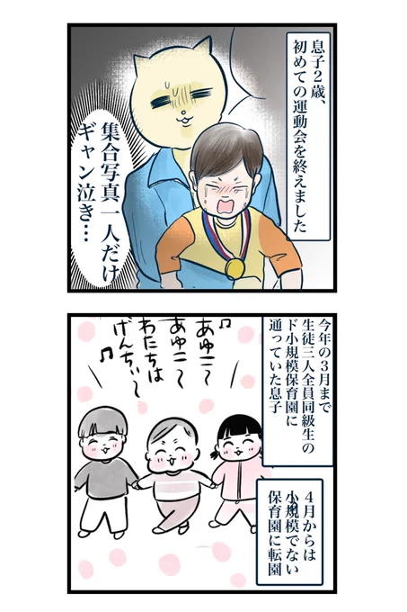 2歳息子、はじめての運動会(1/4) 