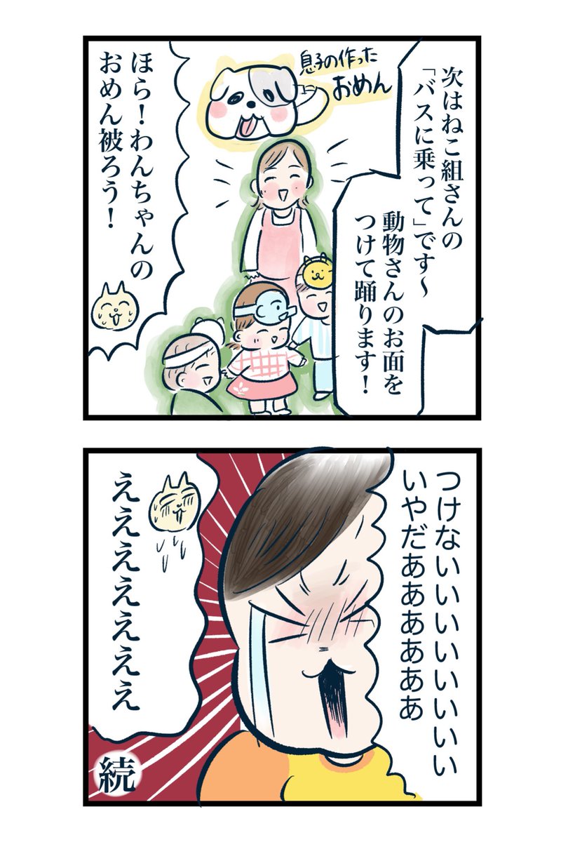 2歳息子、初めての運動会(3/4) 