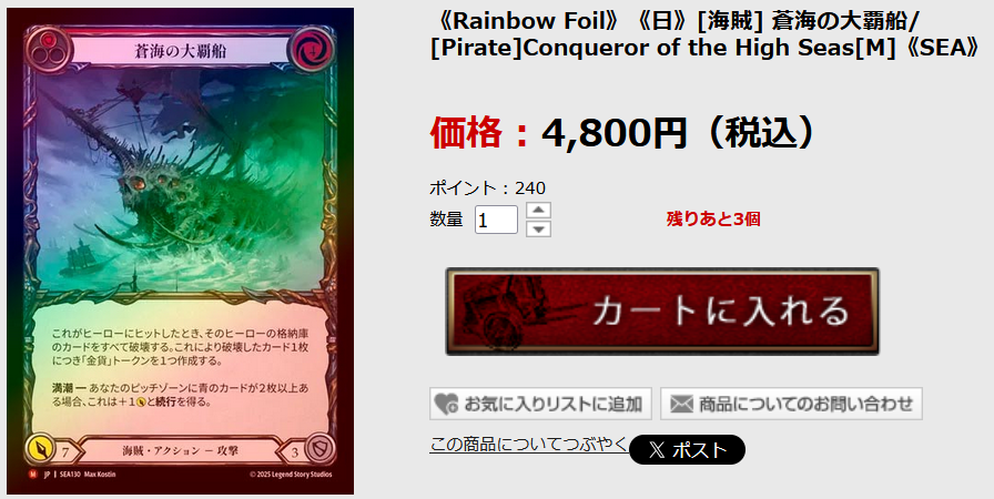 Conqueror of the High Seas / 蒼海の大覇船　foil Conqueror of the High Seas / 蒼海の大覇船foil