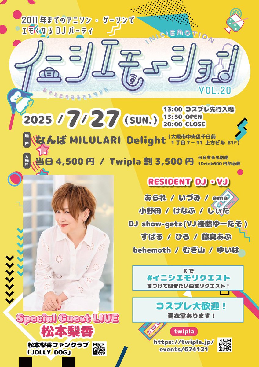 イニシエモーション~IniciEmotion~公式アカウント (@iniciemotion) on Twitter photo 7月27日(日)<a href="/milulari/">なんばMILULARI(ミルラリ)</a> Delight
2011年までのA-POPでエモくなるDJパーティ!
『第二十回 イニシエモーション~IniciEmotion~』 #イニシエモ
イベント詳細・Twipla参加表明で入場割引あり: twipla.jp/events/674121
コスプレ先行入場 13:00
入場受付 13:50
開演 14:00 / 終演 20:00
入場料
当日 7月27日(日)<a href="/milulari/">なんばMILULARI(ミルラリ)</a> Delight
2011年までのA-POPでエモくなるDJパーティ!
『第二十回 イニシエモーション~IniciEmotion~』 #イニシエモ
イベント詳細・Twipla参加表明で入場割引あり: twipla.jp/events/674121
コスプレ先行入場 13:00
入場受付 13:50
開演 14:00 / 終演 20:00
入場料
当日