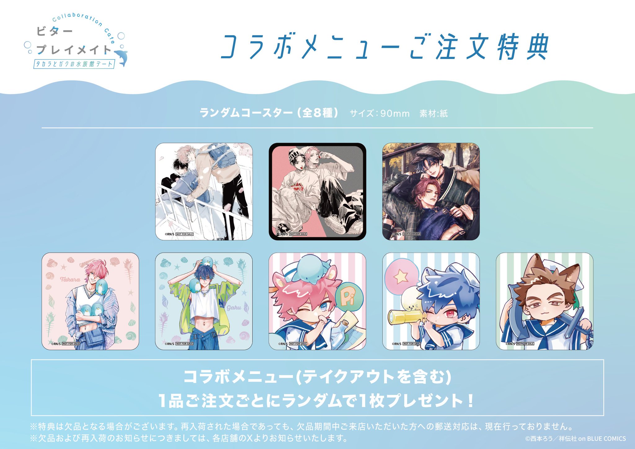 ビタープレイメイト　西本ろう　スマイルベースカフェ　コースター　特典 ビタープレイメイト 西本ろう スマイルベースカフェ コースター
