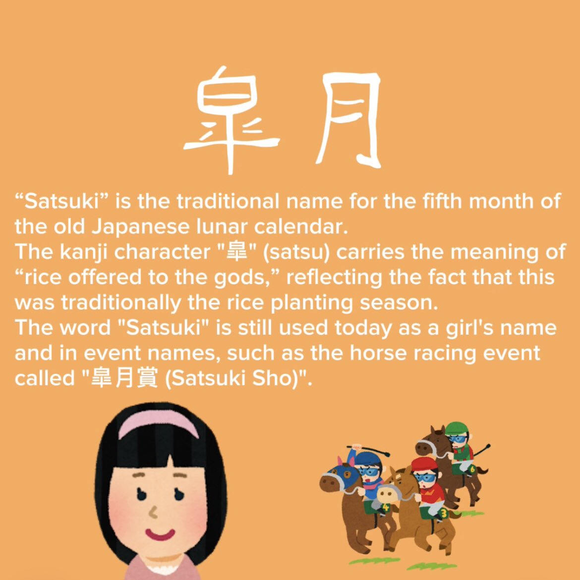 What is 皐月（さつき）？🤪