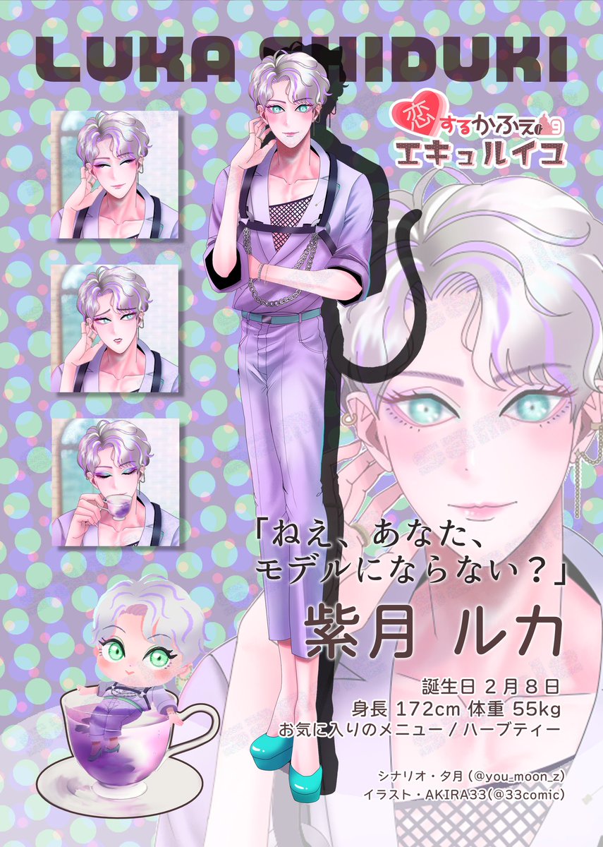 💜紫月ルカ💜

💜シナリオ　<a href="/you_moon_z/">夕月🌙 5月シェリノベ新刊 、4月『竜族の花嫁』『王太子様に閨教育』📚</a> 
💜イラスト　＠33comic

メイキャップアーティストなルカさま💄セクシー&amp;ビューティーですが、男らしいギャップも！？