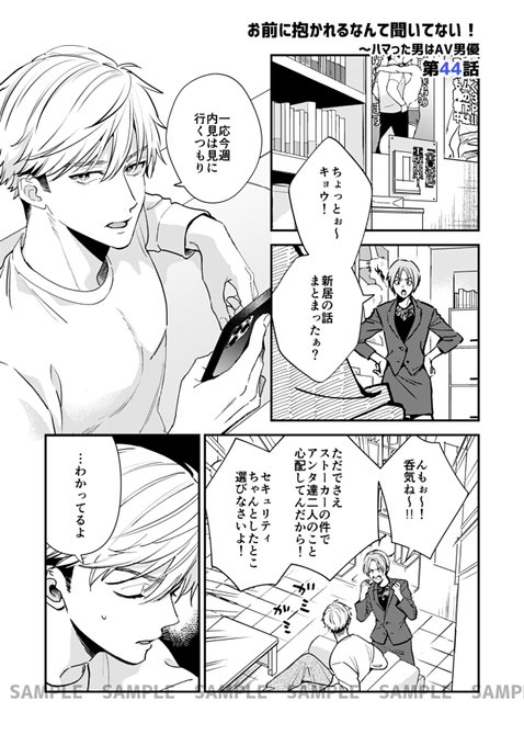 お知らせ5/30シーズン7・44話が配信中です。 ストーカー事件の件もあり今の家から引っ越しを検討しはじめた二人。内見の帰りにインテリアショップに寄り道して気さくな店員に話しかけられご機嫌な名取とは反対に瀬尾はなぜか不機嫌そう…?