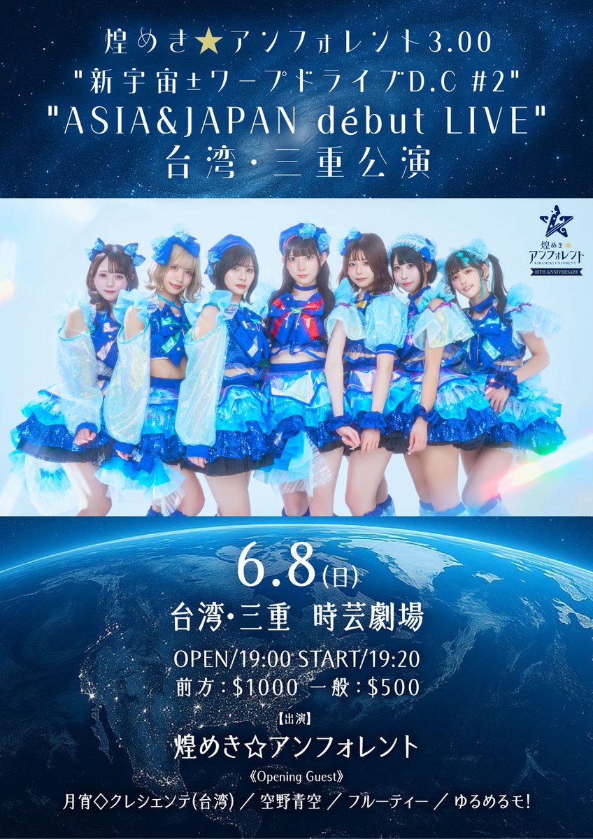 🪐#キラフォレイベント情報 🪐

台湾🇹🇼遠征の対バン予定です🗓
チケットは当日現地でお買い求め下さい🙌

6/7(土) 
『櫻草祭 powered by MAH』
📍時藝劇場(新北市三重區正義南路86巷)

💵前方：$1000、一般：$500，当日券のみ。
Primulav Specialチケット：VVIP 5,000元 / VIP 2,000元