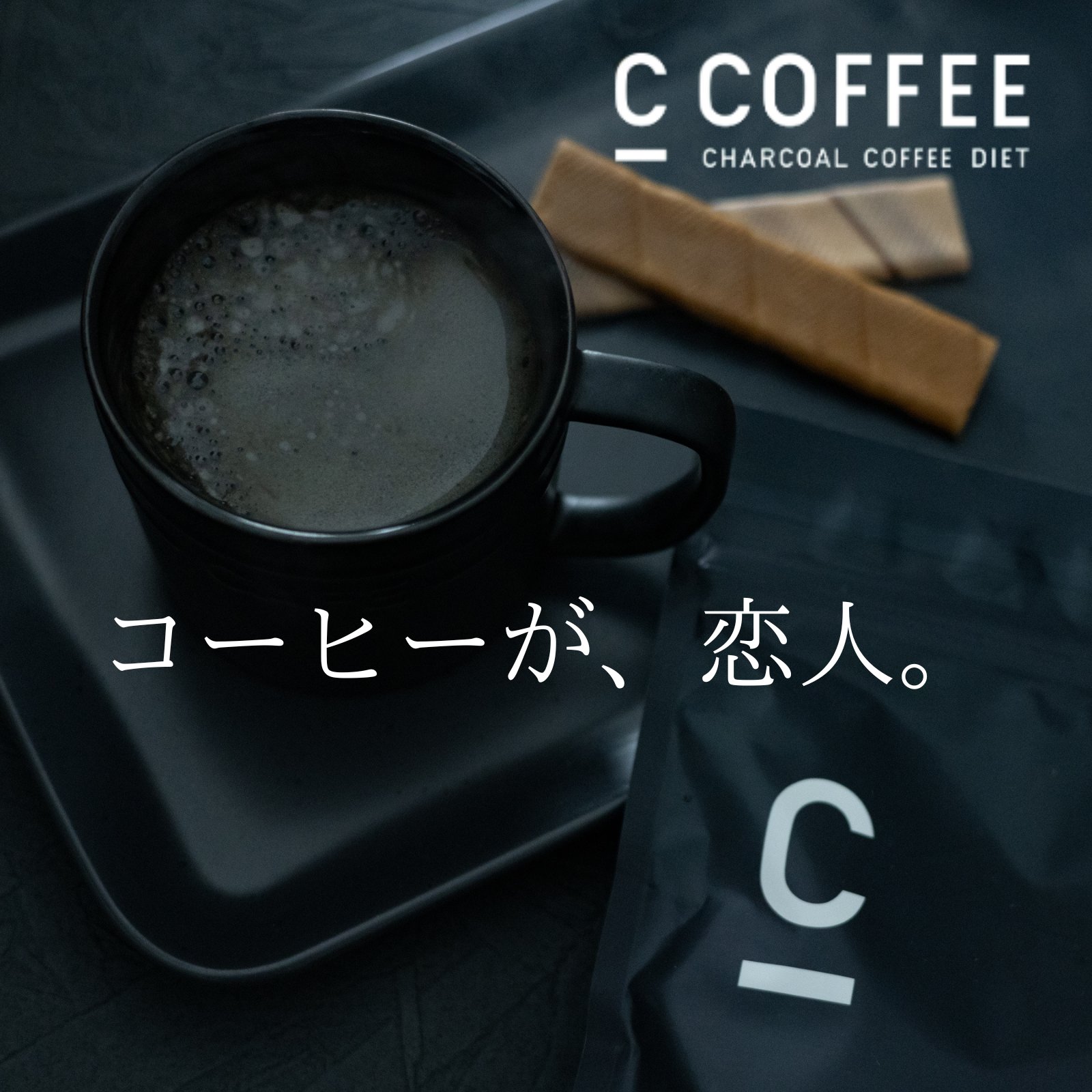 C COFFEE(シーコーヒー) (@C_COFFEE_DIET) / X