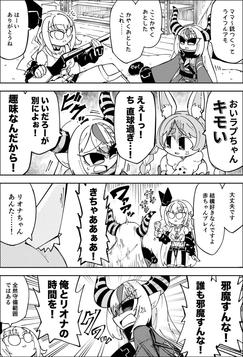 赤ちゃんプレイ #リオナート #laplus_artdesu  #ぺこらーと #FLOWGLOW #hololive #漫画 