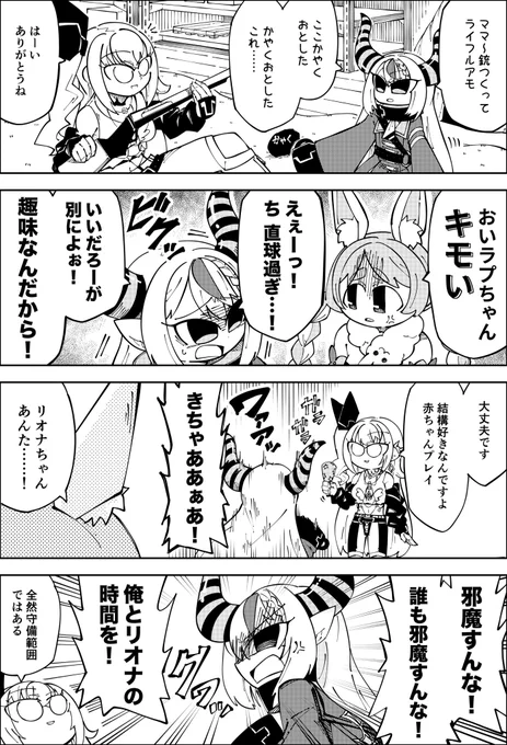 赤ちゃんプレイ #リオナート #laplus_artdesu  #ぺこらーと #FLOWGLOW #hololive #漫画 