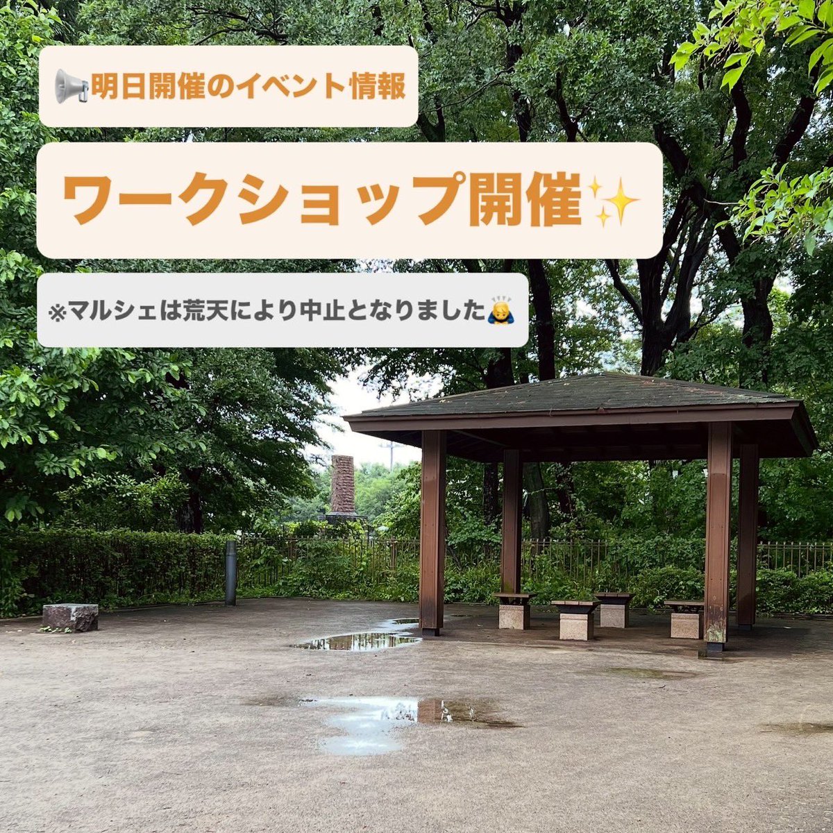 LightUppers's tweet photo. 開催前日のお知らせ【重要】

明日5/31(土)に予定されていた「アート&amp;クラフトマルシェ」と「ロバの音楽座 野外コンサート」は、荒天が予想されるため【中止】となりました🙇‍♂️

🌟なお、Light uppersの【オリジナルランタンワークショップ】は、予定通り実施します！

#ランタンワークショップ https://t.co/i3CdHEq96g