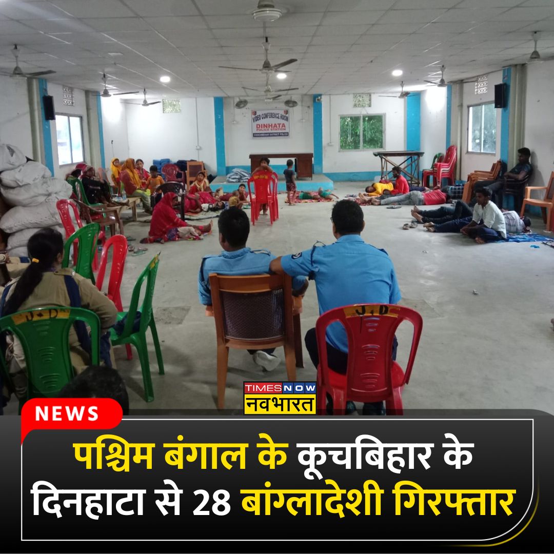 TNNavbharat's tweet image. #NewsAlert: पश्चिम बंगाल के कूचबिहार के दिनहाटा से 28 बांग्लादेशी गिरफ्तार

◆ गिरफ्तार किए गए लोगों में 11 पुरुष, 8 महिला और 9 बच्चे शामिल

#WestBengal #CoochBehar #Bangladesh #Bangledeshi