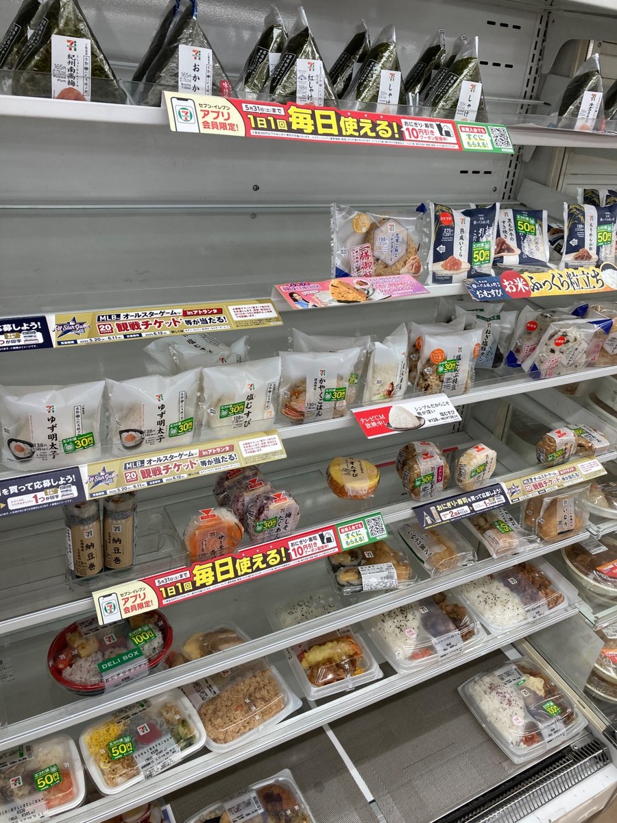 セブンイレブン
おにぎり100円セール始まります。

6/11(水)〜6/14(土)

税抜170円以下は108円(税込)
税抜200円以下は162円(税込)
税抜300円以下は216円(税込)
になります。

(おにぎり一覧)
sej.co.jp/products/a/oni…

エコだ値や割引していたら
もう少し安くなるかも？