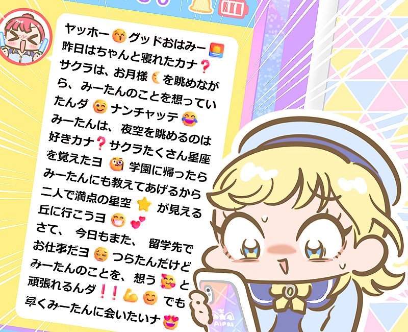 お揃いのスマホ📱でメッセージを交換！✨💌✨