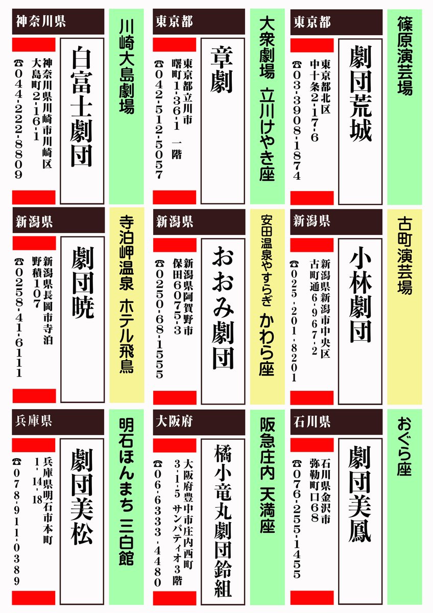 engekikikaku_'s tweet photo. 【 2025年9月公演スケジュール 】
９月公演のスケジュールが公開になりました。 情勢により変動する可能性もありますこと、ご理解ご了承のほど何卒よろしくお願い申し上げます

#大衆演劇 
#一般社団法人日本文化大衆演劇協会 https://t.co/315VTfOLxv