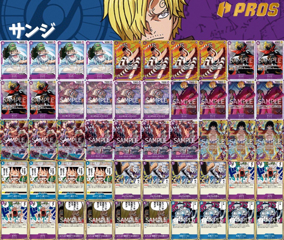 青紫サンジのデッキリスト公開！！】 採用カードの解説や構築の意図