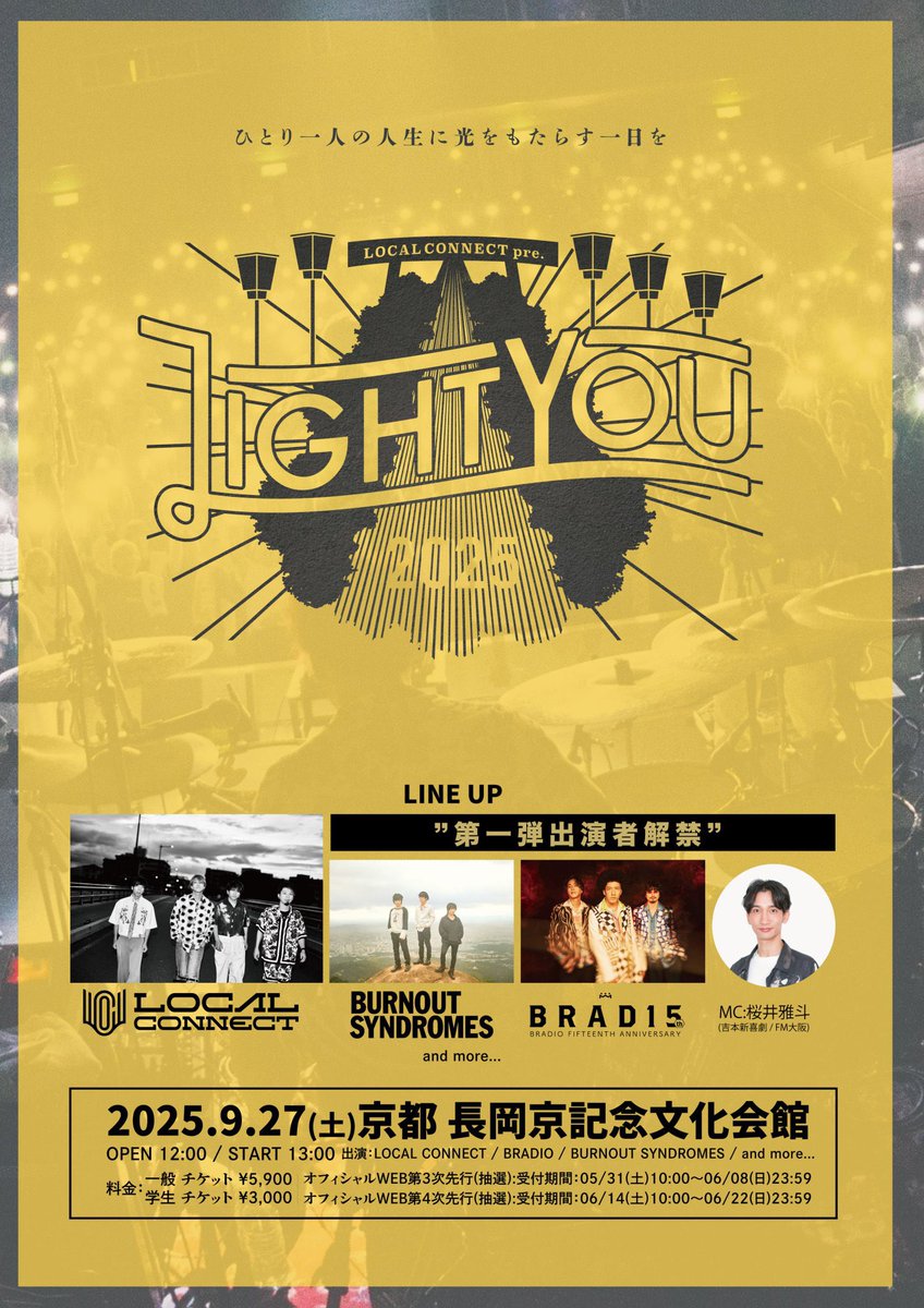 LOCAL CONNECT兄貴の大切な日に呼んでいただきました！！！
楽しみすぎるー！！！
せっかくの関西だから京都のオススメスポットを紹介するブログでも書こうかしら！！！

#バーンアウトのライブ