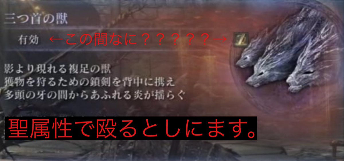 ナイトレインのボス説明文これぐらい分かりやすく書いてほしい

「有効ってなにが？」としばらくわからなかった。米粒みたいな聖属性アイコンにもなかなか気づかなかった
