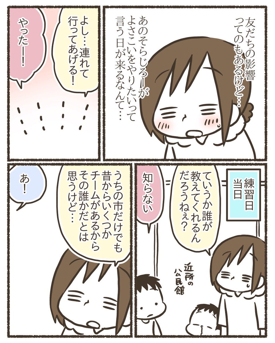 ある日突然よさこいの先生になっちゃった話 2/11 