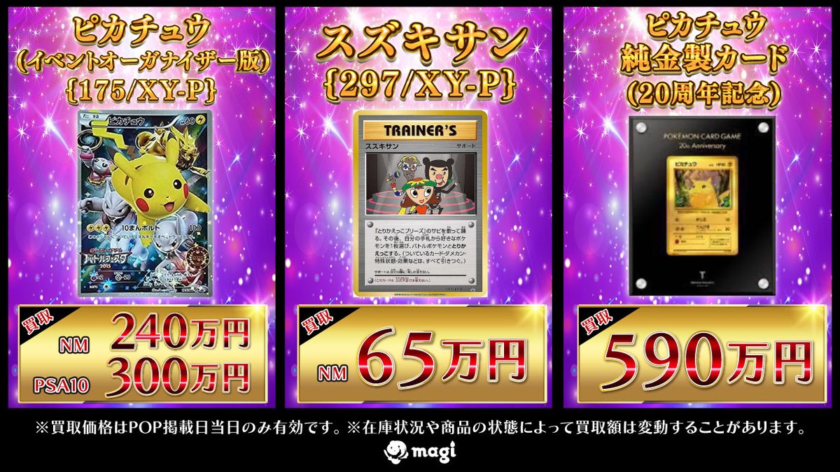 初売り初売り magi秋葉原店@買取/委託販売サービス on X:  ポケモンカードゲーム