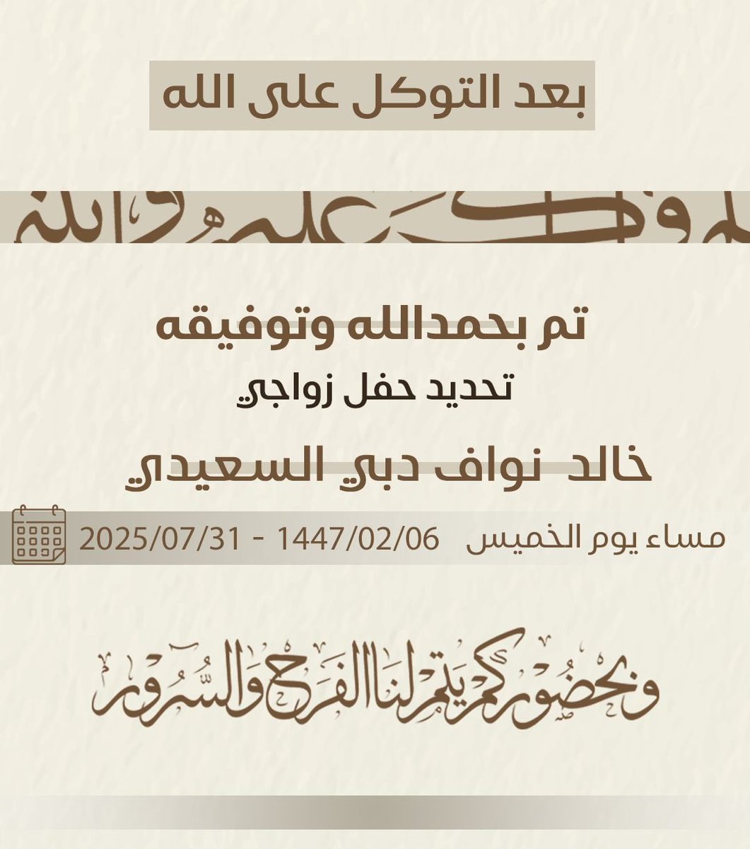ci__49's tweet photo. بعد التوكل على الله  

تم تحديد حفل زواجي    

يوم الخميس الموافق : 31/ 7 / 2025 م
 
سائلاً المولى عز وجل لي ولكم التوفيق . https://t.co/Q9OzfTNShy