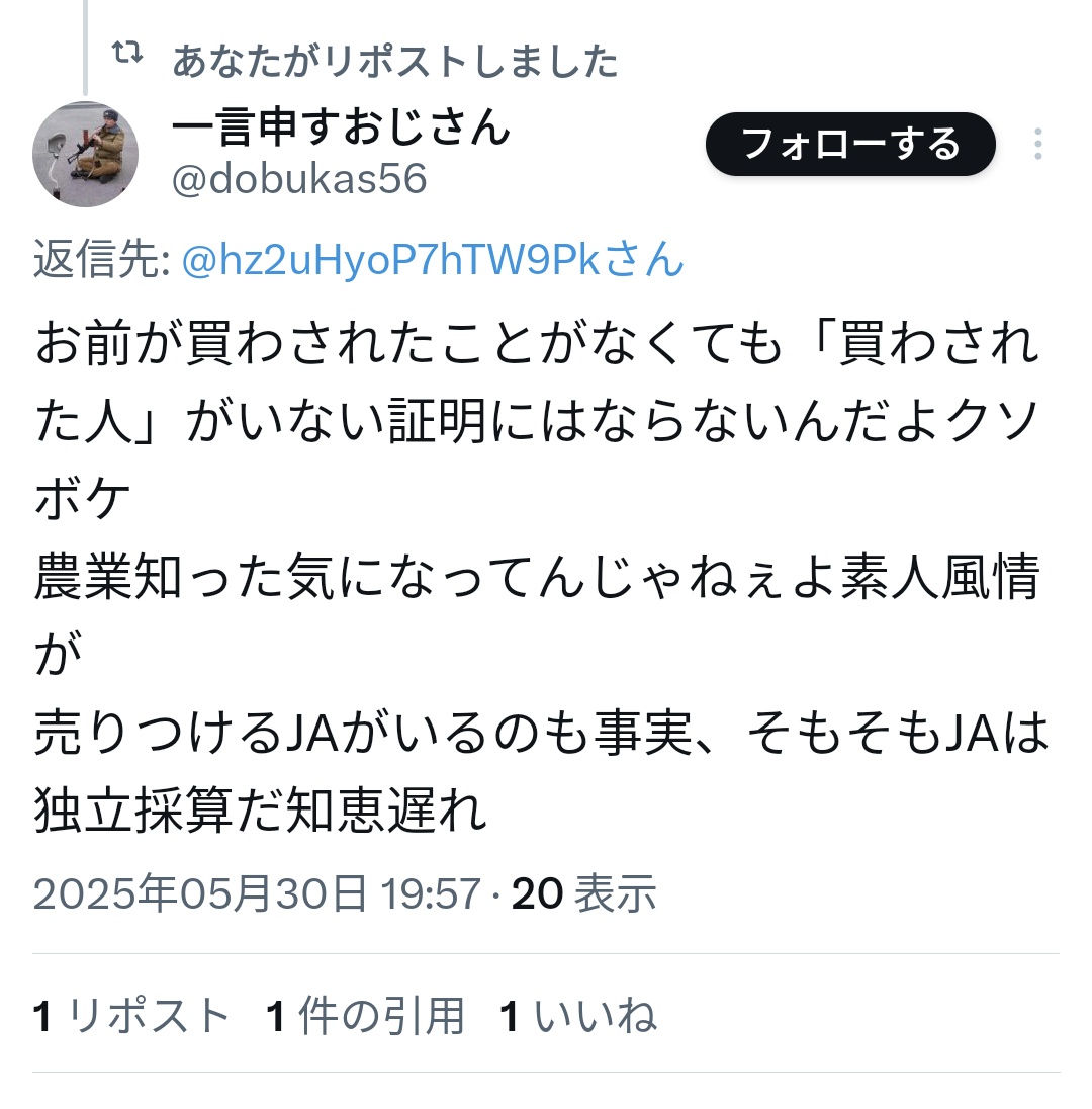 悲報、ワイ氏 農業素人扱いされるw