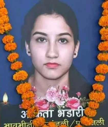 अंकिता भंडारी की स्मृति