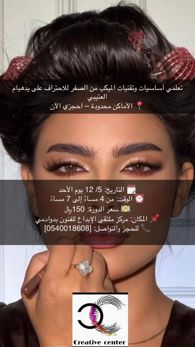 ورشة الميك آب  والمدربة هيام العتيبي #مركز_ملتقى_الإبداع_للفنون_بالدوادمي