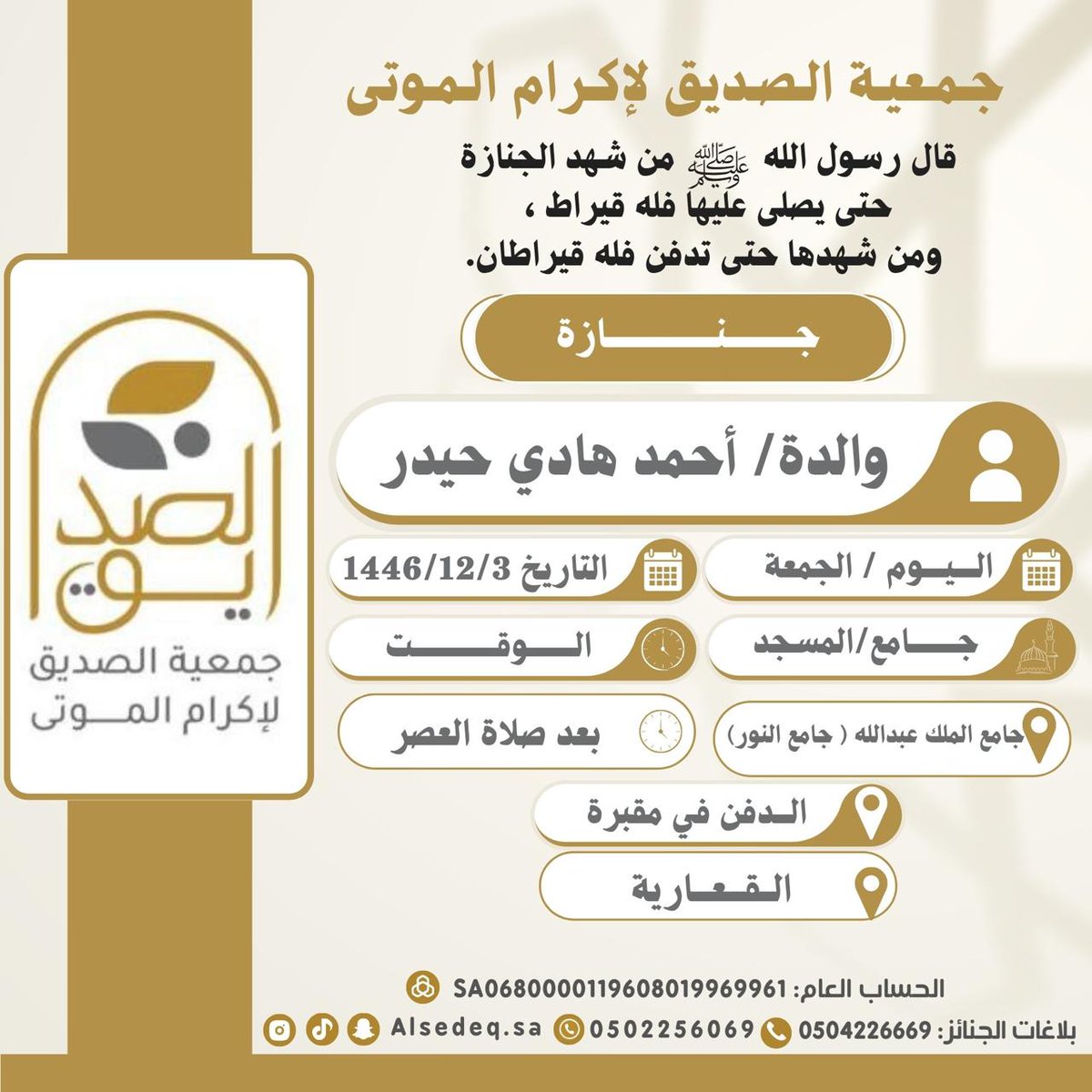 الصلاة على ثلاث جنائز
في جامع الملك عبدالله بن عبدالعزيز