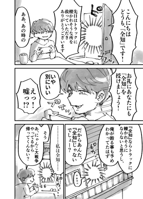 トラックから助けた『全知』がお礼しにくる漫画(1/2) 