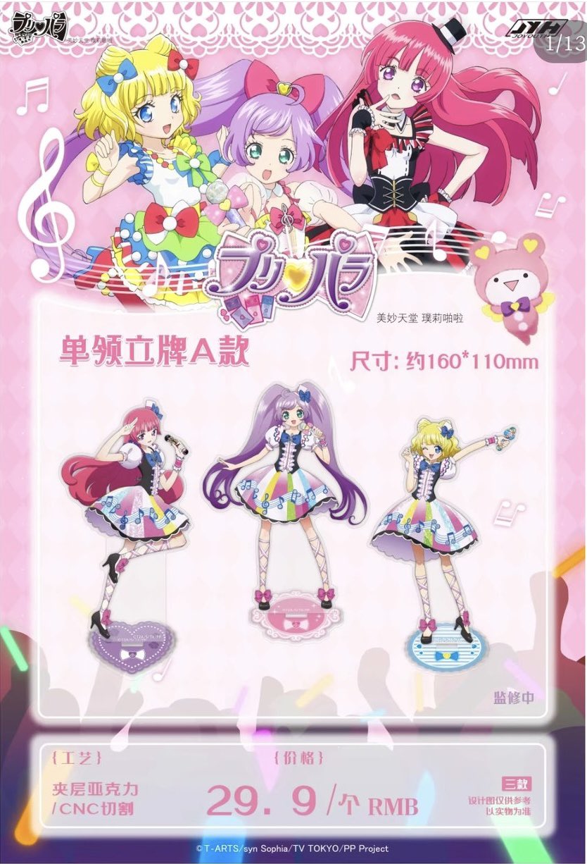 プリパラ 星光樂園 프리파라 本 プロモチケ まとめ売り プリパラ 星光樂園 프리파라 本 プロモチケ まとめ売り