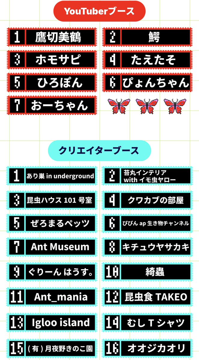 bug_fes's tweet photo. 【BUG FES ブースエリアの歩き方】
次は「クリエイターエリア＆YouTuberエリア」をご紹介！

“見て楽しい・買って嬉しい・学んで安心”がそろった最強エリア！🔥

・全部欲しい！虫モチーフの雑貨・アパレル・アート作品が大集結！
・動画で気になってた“あの虫”にリアルで会えるチャンス！
・プロのアドバイスつきで、安心してお迎え＆飼育スタート！

“飼育用品から生体”まで、全部揃います！！

出展クリエイターやYouTuberの詳細は
公式サイトから各ブースのページへアクセス可能！

気になるお店は今のうちにチェック！！

https://t.co/tbM7xyZCnX