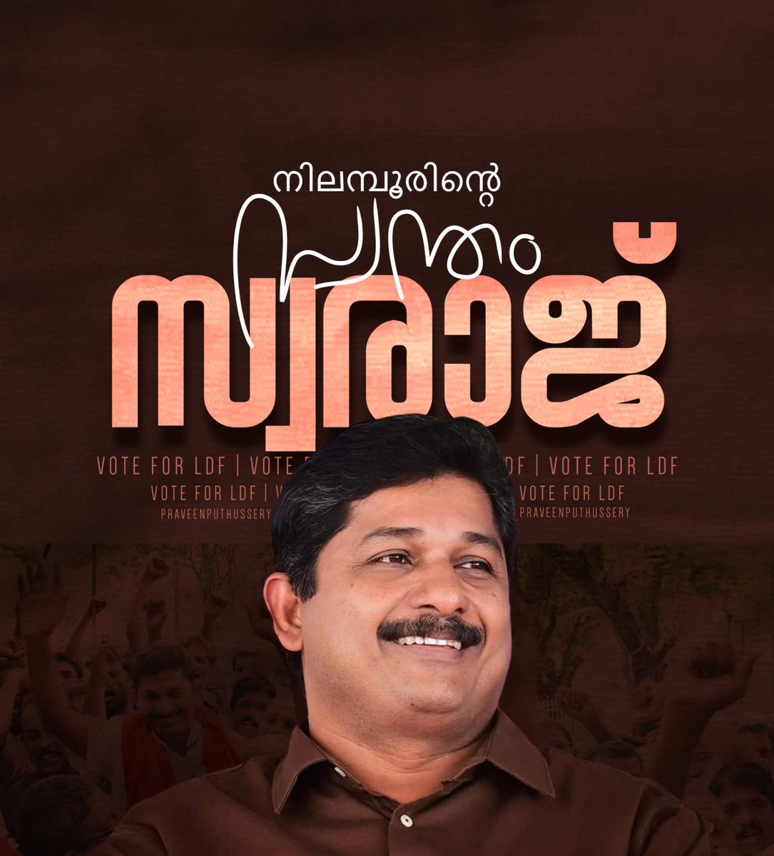 kripeshp1's tweet photo. നിലമ്പൂരിൻ്റെ സ്വരാജ് https://t.co/h8t0OjWVXI