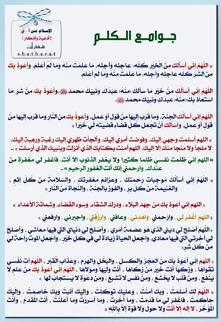 من جوامع الدعاء :