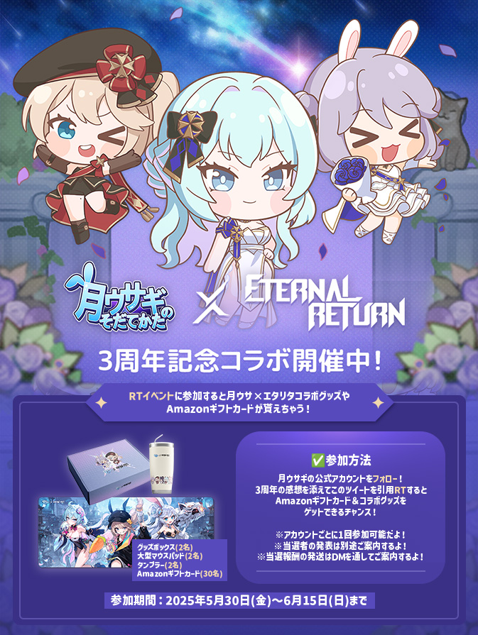tsukiusa9's tweet photo. 🔁公式アカウントフォロー&RTイベント🔁

月ウサ3周年＆新規サーバーオープン記念🎉
一緒に夜を退治してくれる守護者を募集中！👏
フォロー&3周年の感想を添えて引用RTをすると、
Amazonギフトカード＆グッズが貰えるチャンス❣

詳細は画像を参考にしてね💞

#月ウサギのそだてかた #月ウサ #エターナルリターン