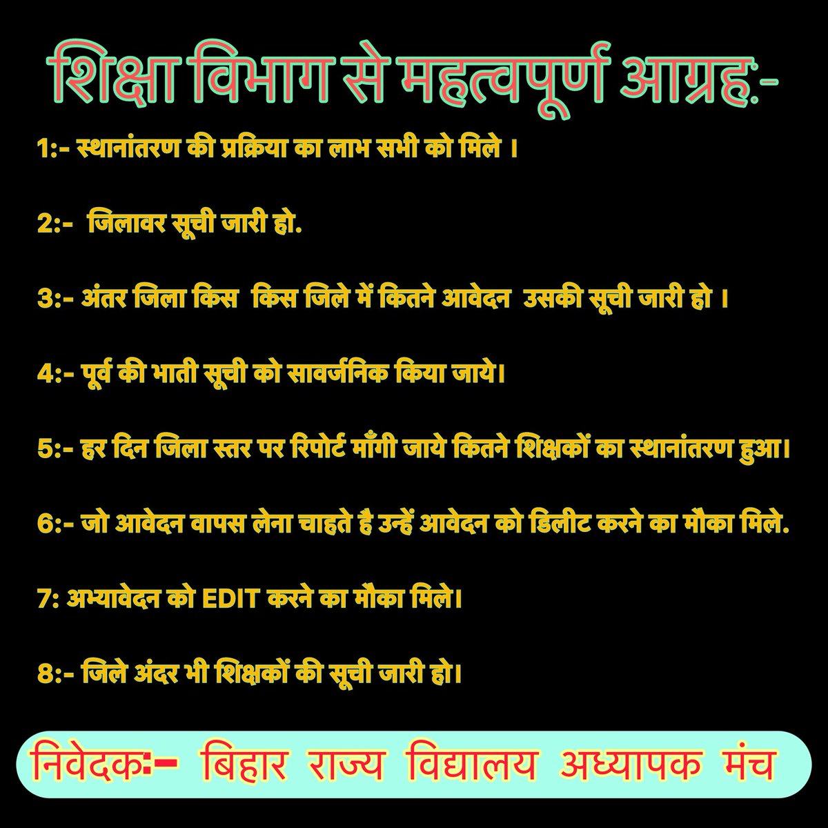 <a href="/Schoolteacher0/">School Teacher</a> बच्चों का भविष्य तभी सुरक्षित होगा जब शिक्षक संतुष्ट और न्यायपूर्ण व्यवस्था में काम करें।
<a href="/BiharEducation_/">Education Department, Bihar</a>
<a href="/sidarths/">SIDDHARTH IAS</a> <a href="/NitishKumar/">Nitish Kumar</a>
#FairTransferForAllTeacher