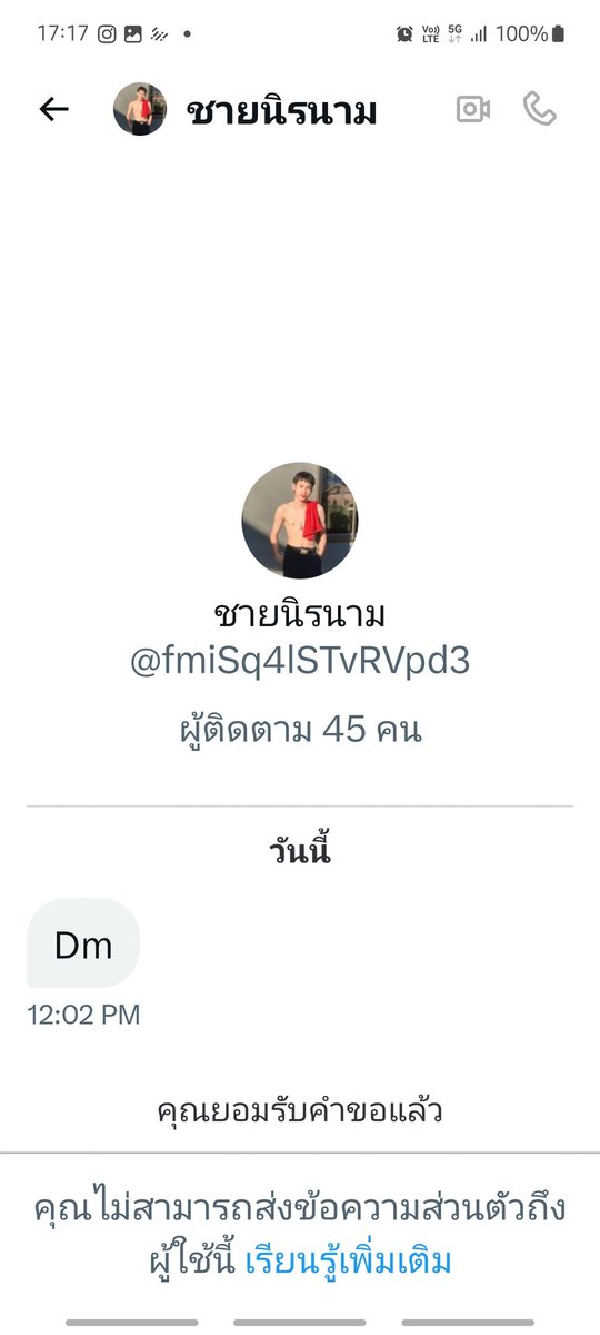 เพิ่งโพส เมื่อเช้า ปรากฎยังมี เดี่ยวเทวดา แม่งทักมาแบบนี้อีก