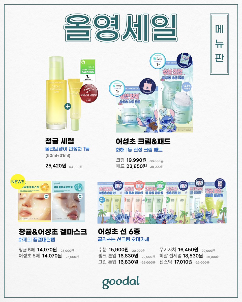 이제 올영세일 메뉴판 없으면 섭섭하죠? 
가장 기대되는 제품 뭔지 알려주세요오!!!