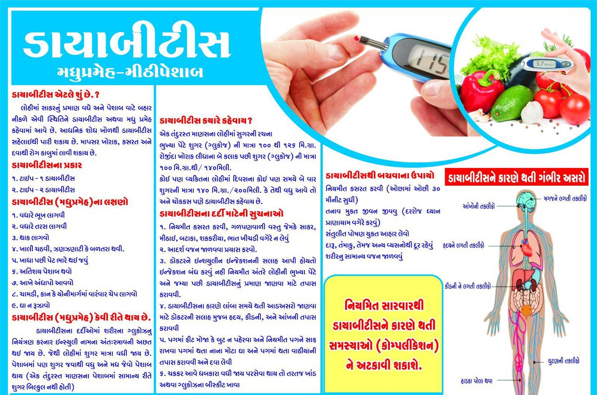 THO IDAR (@thoidar) on Twitter photo #ડાયાબીટીસ, ઉંચુ લોહીનું દબાણ (#બ્લ્ડપ્રેસર), #સ્ટ્રોક (પક્ષાઘાત/લક્વો/બ્રેઇનએટેક) અંગે વિશેષ માહીતી... <a href="/CdhoSabarkantha/">CDHO Sabarkantha</a> <a href="/AdhoSabarkantha/">ADHO Sabarkantha</a> <a href="/NHMGujarat/">NHM Gujarat</a> @GujHFWDept <a href="/CollectorSK/">Collector Sabarkantha</a> <a href="/sabarkanthadp/">DDO Sabarkantha</a> <a href="/SBCCSk/">SBCC Sabarkantha</a> #ડાયાબીટીસ, ઉંચુ લોહીનું દબાણ (#બ્લ્ડપ્રેસર), #સ્ટ્રોક (પક્ષાઘાત/લક્વો/બ્રેઇનએટેક) અંગે વિશેષ માહીતી... <a href="/CdhoSabarkantha/">CDHO Sabarkantha</a> <a href="/AdhoSabarkantha/">ADHO Sabarkantha</a> <a href="/NHMGujarat/">NHM Gujarat</a> @GujHFWDept <a href="/CollectorSK/">Collector Sabarkantha</a> <a href="/sabarkanthadp/">DDO Sabarkantha</a> <a href="/SBCCSk/">SBCC Sabarkantha</a>