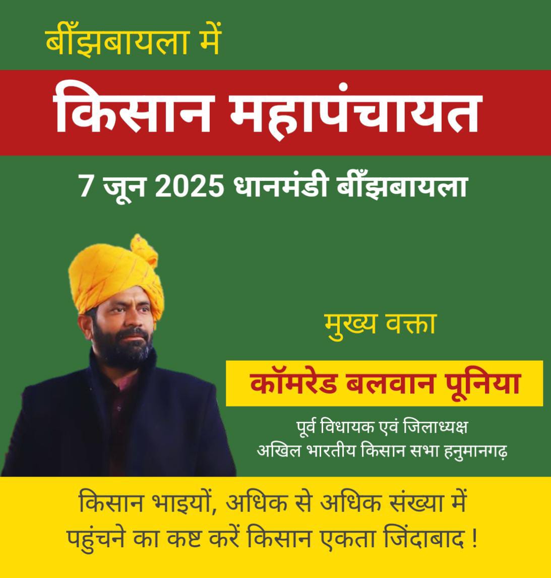 किसान भाइयों, एकता करें