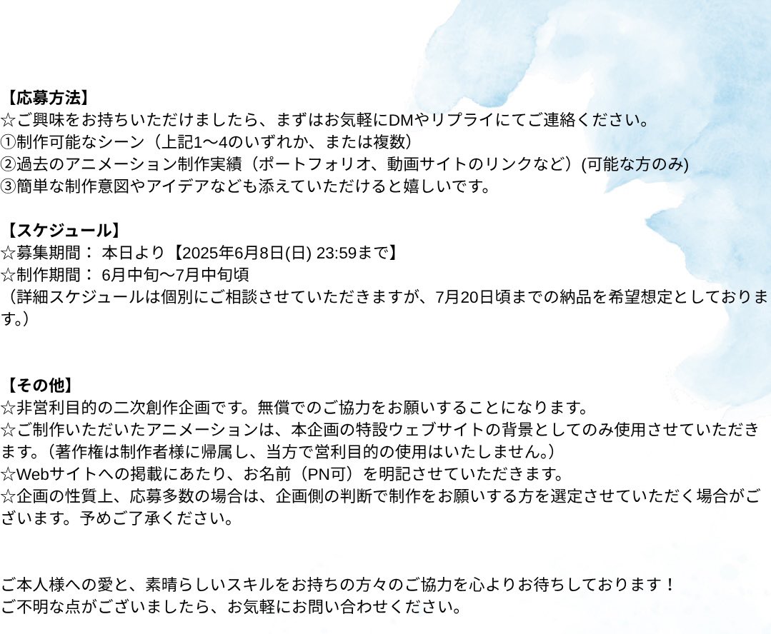 arscel_2025's tweet image. 【募集】📕活動6周年記念サイト制作協力者

※募集のためタグを使用させていただきます。ご了承ください。

詳細は画像を参照ください。
アニメーション優先で募集しておりますが、別途イラストご協力可能な方も募集します。
#アルスアルマル #マル描いてちょんっ #にじさんじ絵描きさんと繋がりたい