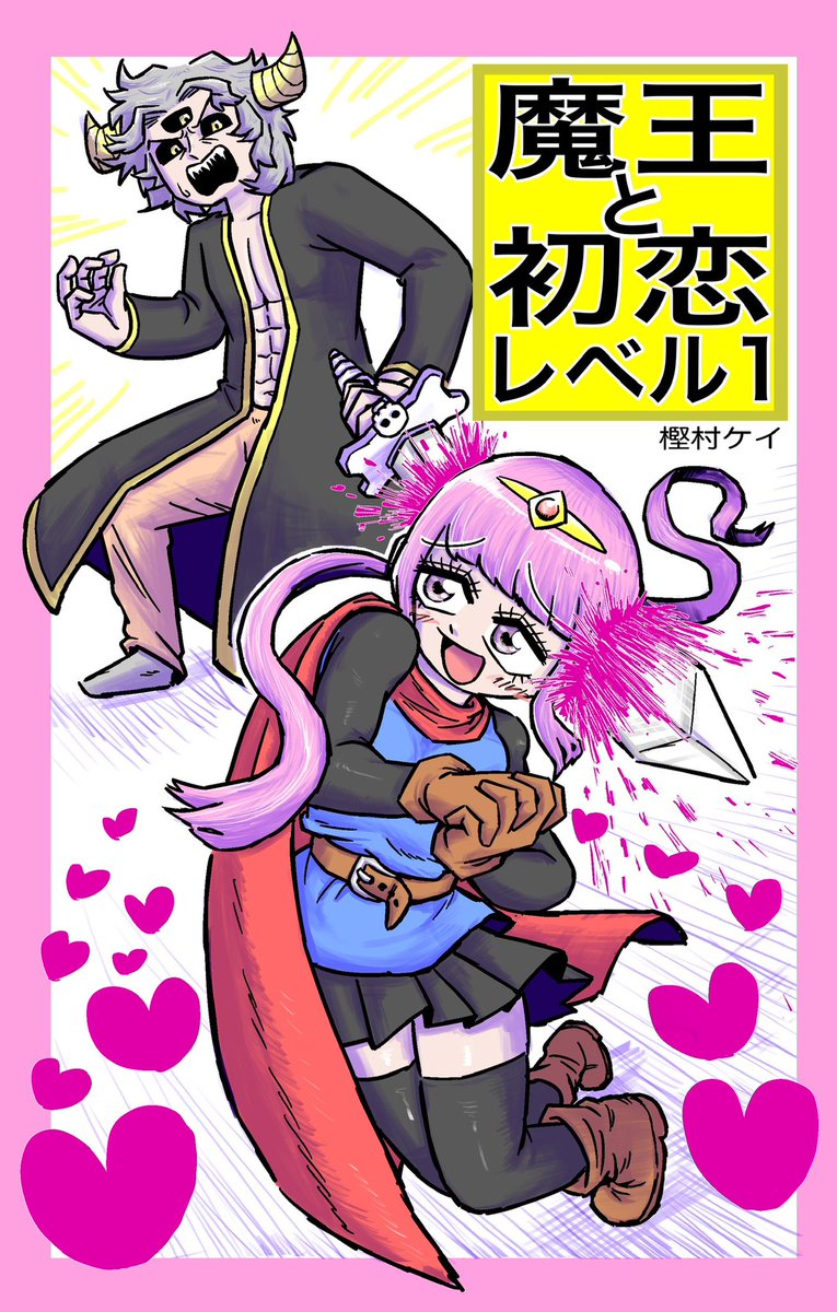 今週末6/1のコミティア152に出ます。M05bです。
既刊『ころしょー!』も置いてます。
よろしくです。

#コミティア152
#COMITIA152 