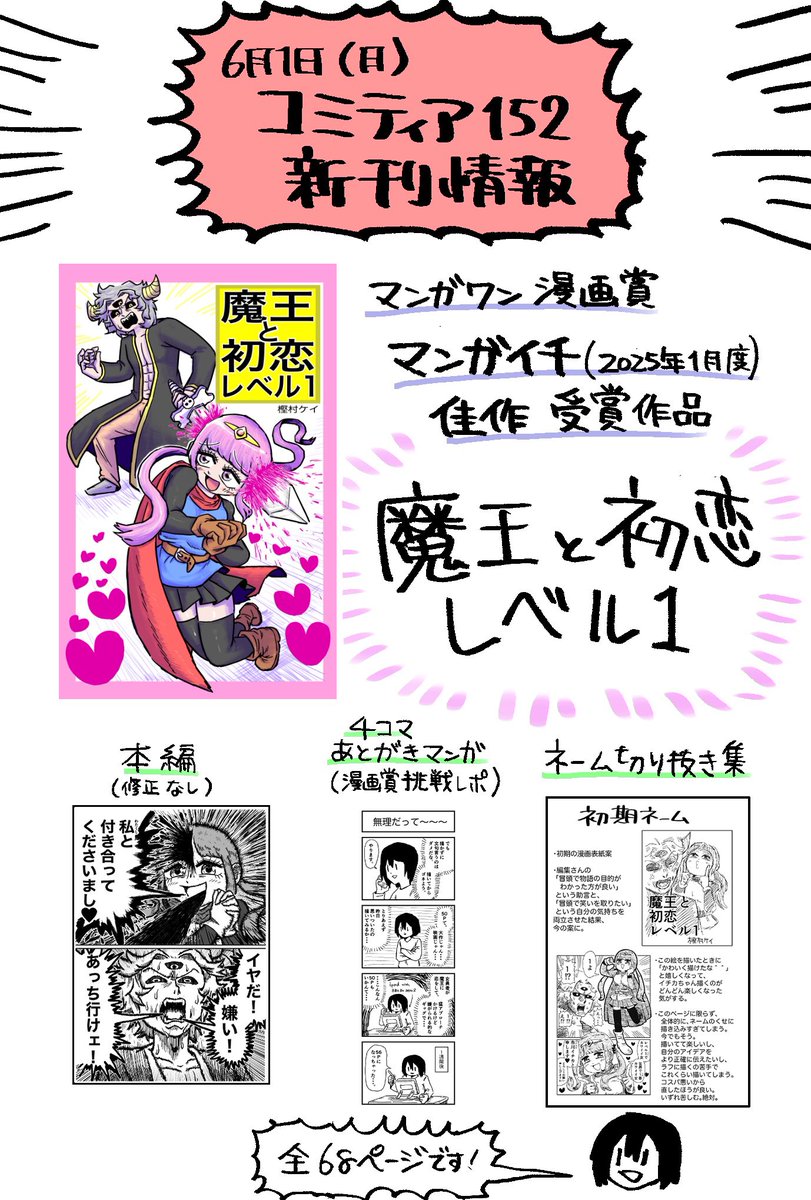 今週末6/1のコミティア152に出ます。M05bです。
既刊『ころしょー!』も置いてます。
よろしくです。

#コミティア152
#COMITIA152 